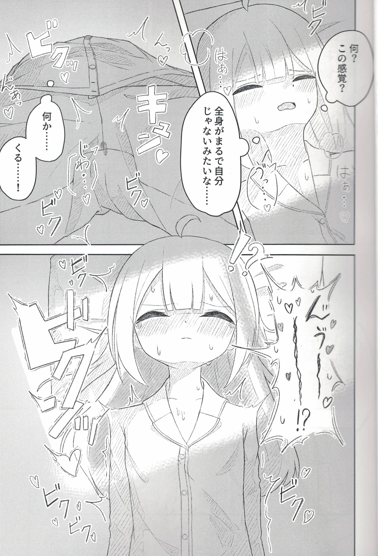 自慰も知らずに夢を見る page 8 full