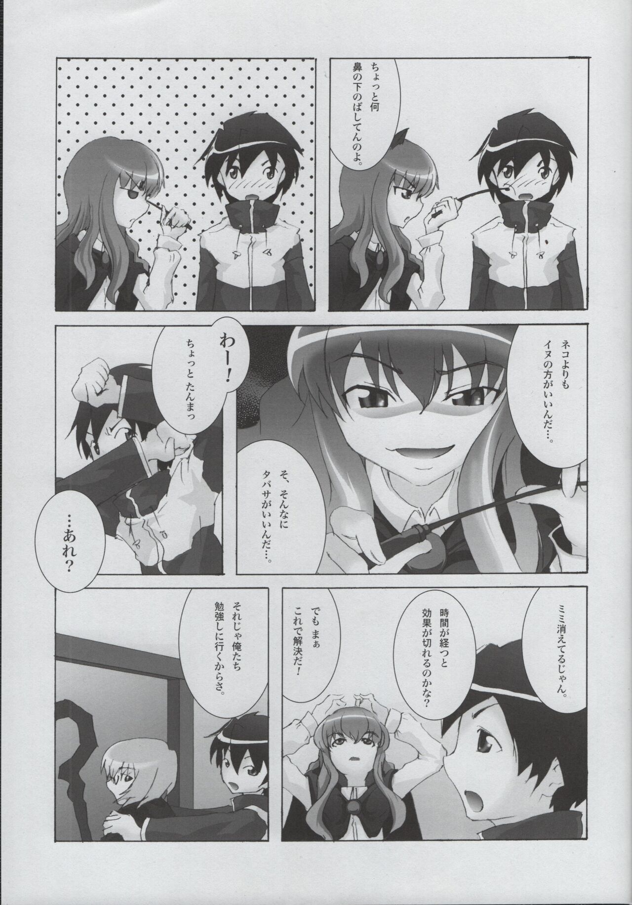 Tabasa no Tyou Bouken page 10 full