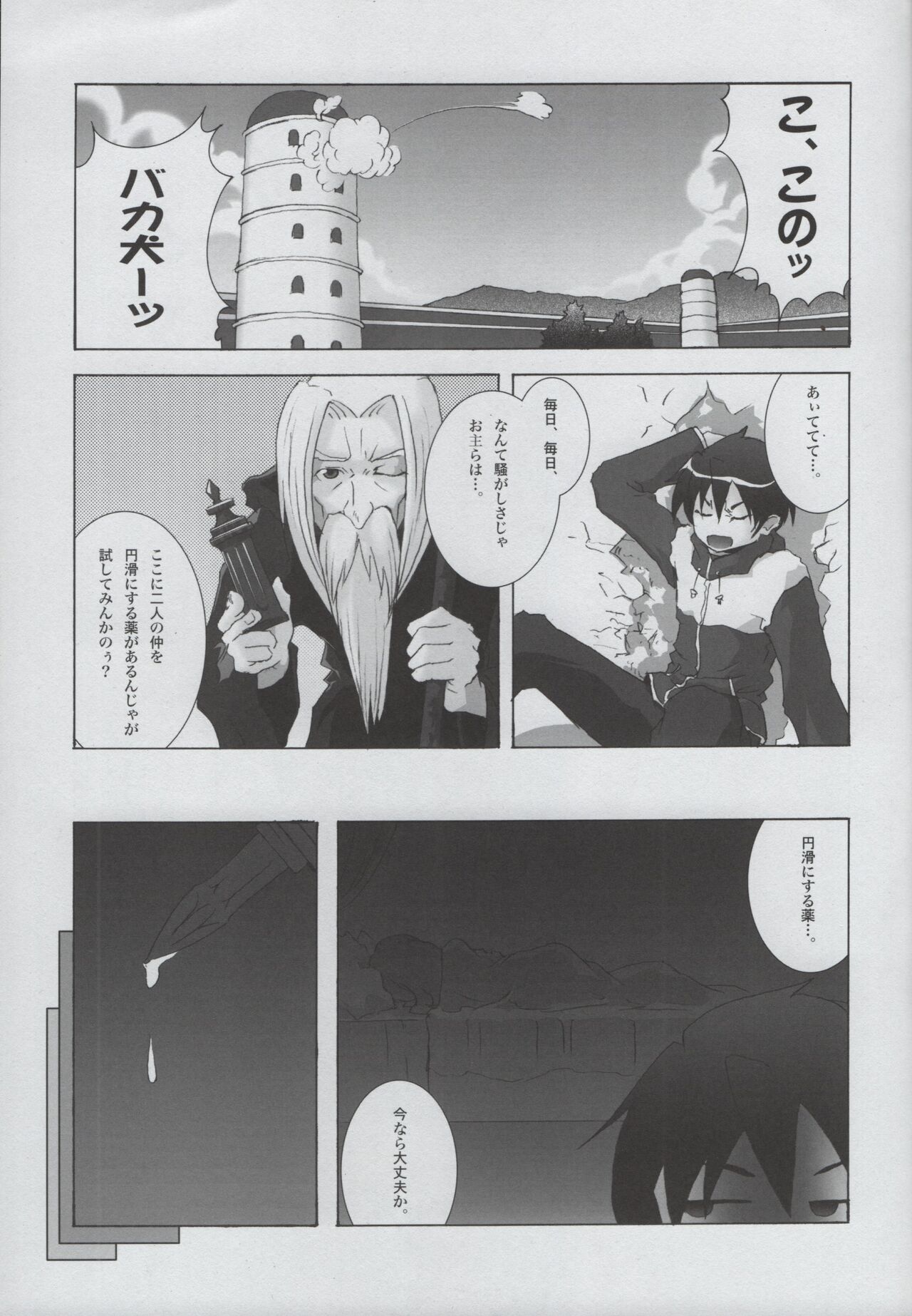 Tabasa no Tyou Bouken page 4 full