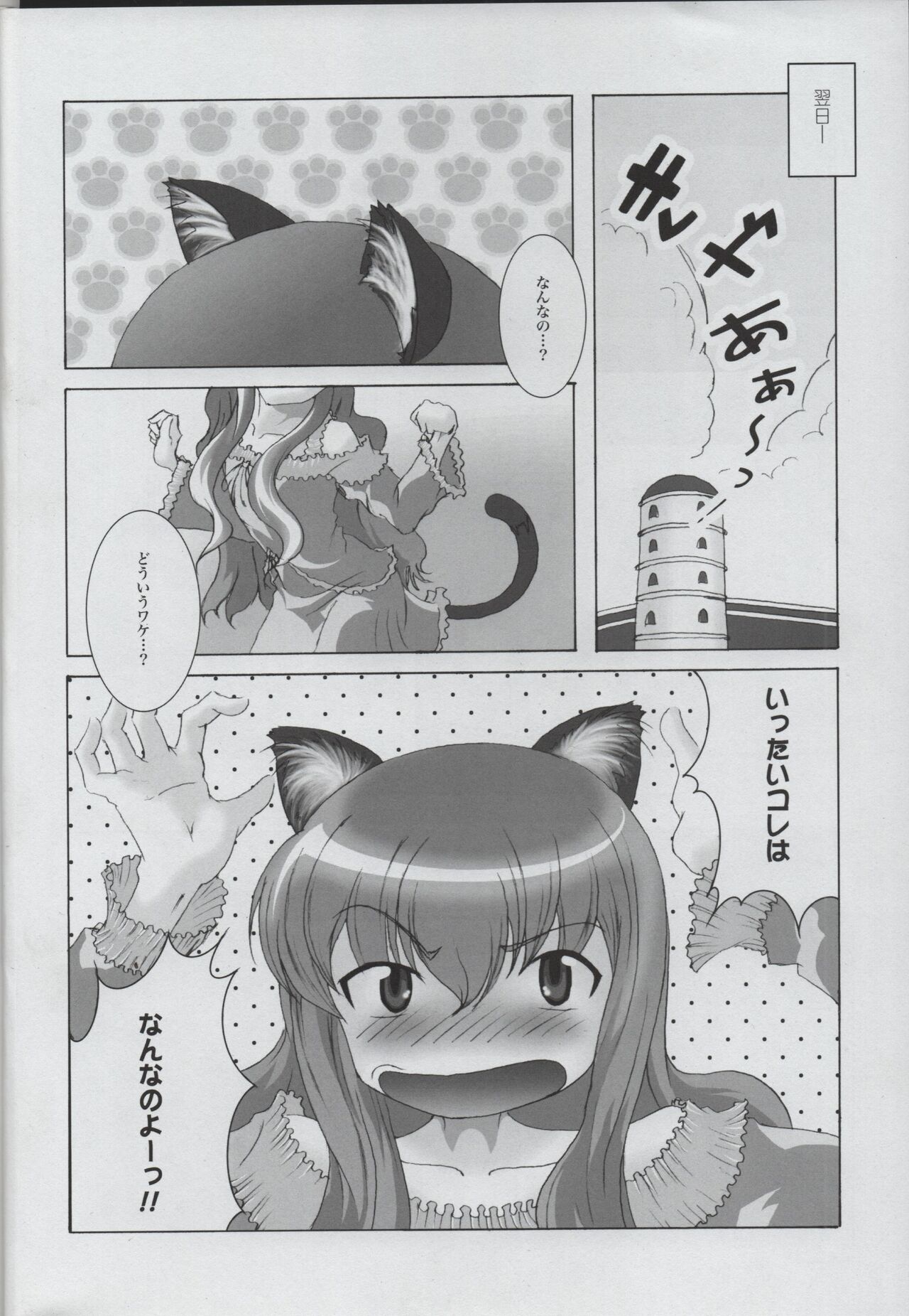 Tabasa no Tyou Bouken page 5 full