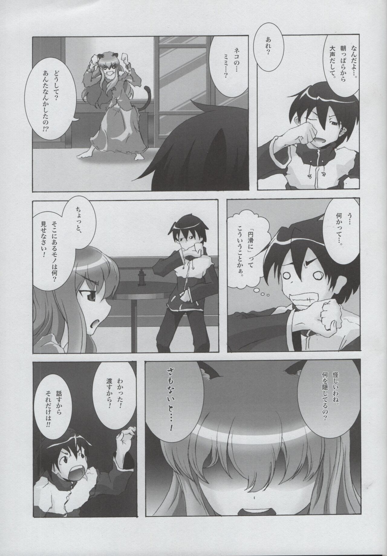 Tabasa no Tyou Bouken page 6 full