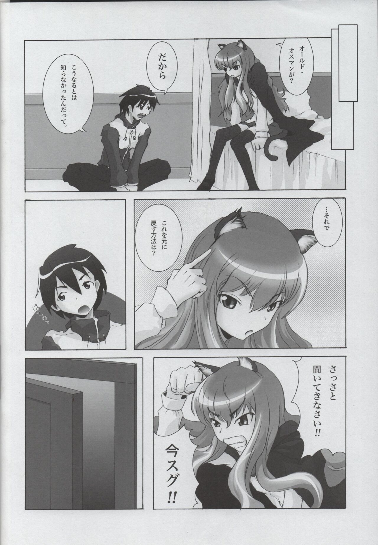 Tabasa no Tyou Bouken page 7 full