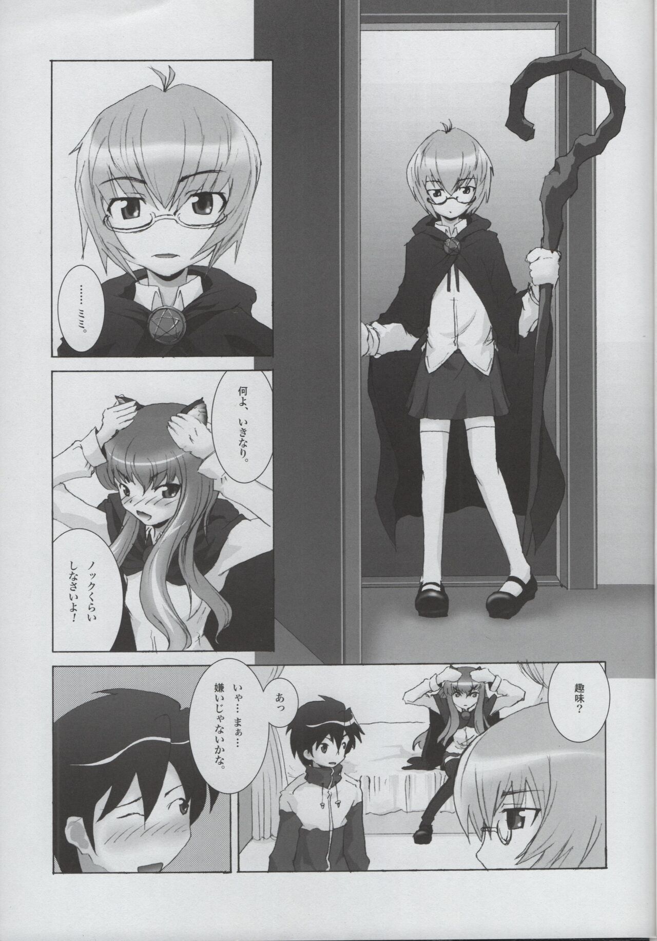 Tabasa no Tyou Bouken page 8 full