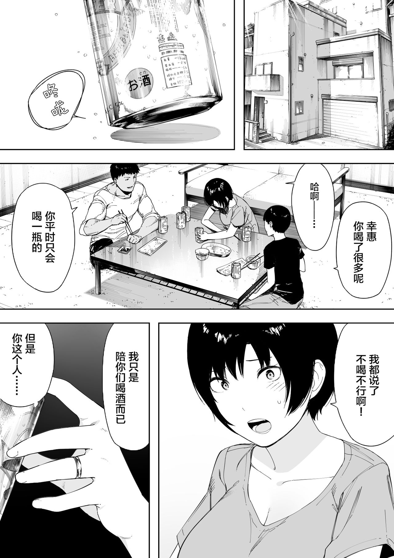 愛妻、同意の上、寝取られ 4 ~岩下家の母~ page 3 full