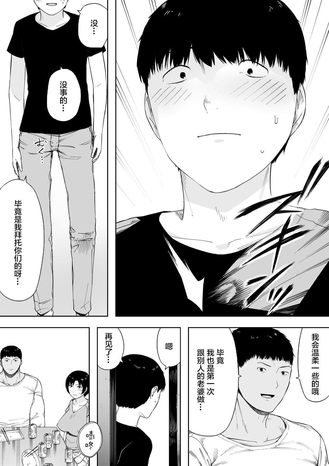 愛妻、同意の上、寝取られ 4 ~岩下家の母~ page 6 full