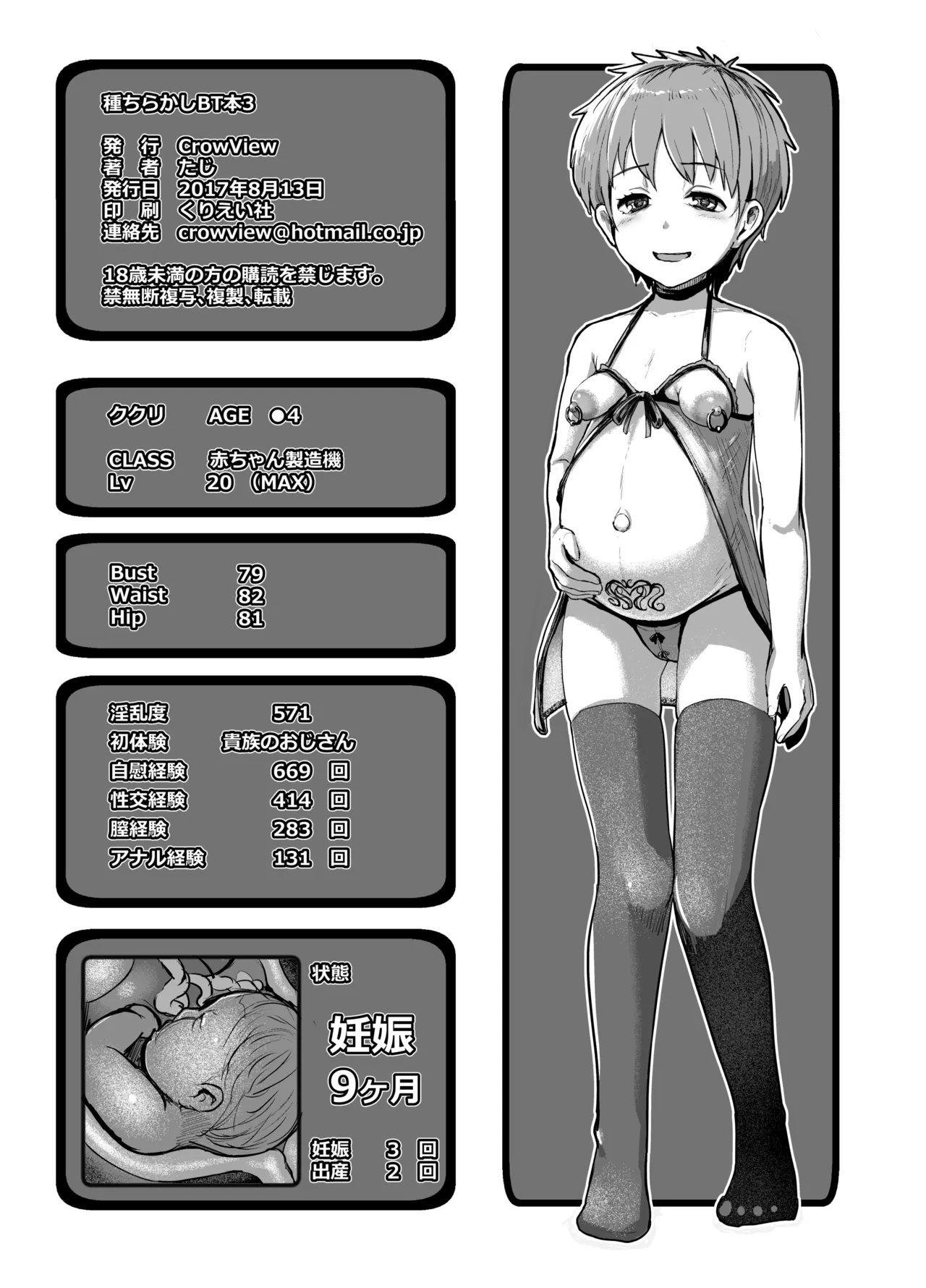 種ちらかしBT本3  。 page 8 full