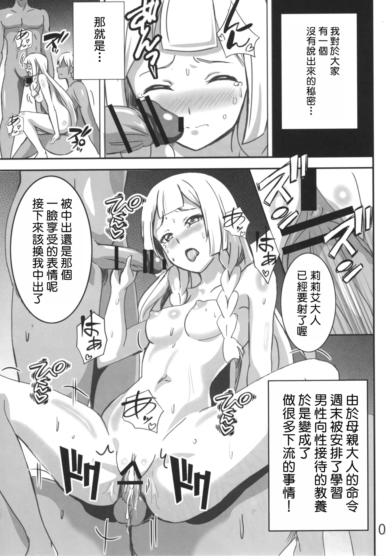 Lillie-chan no H na Nichijou page 5 full