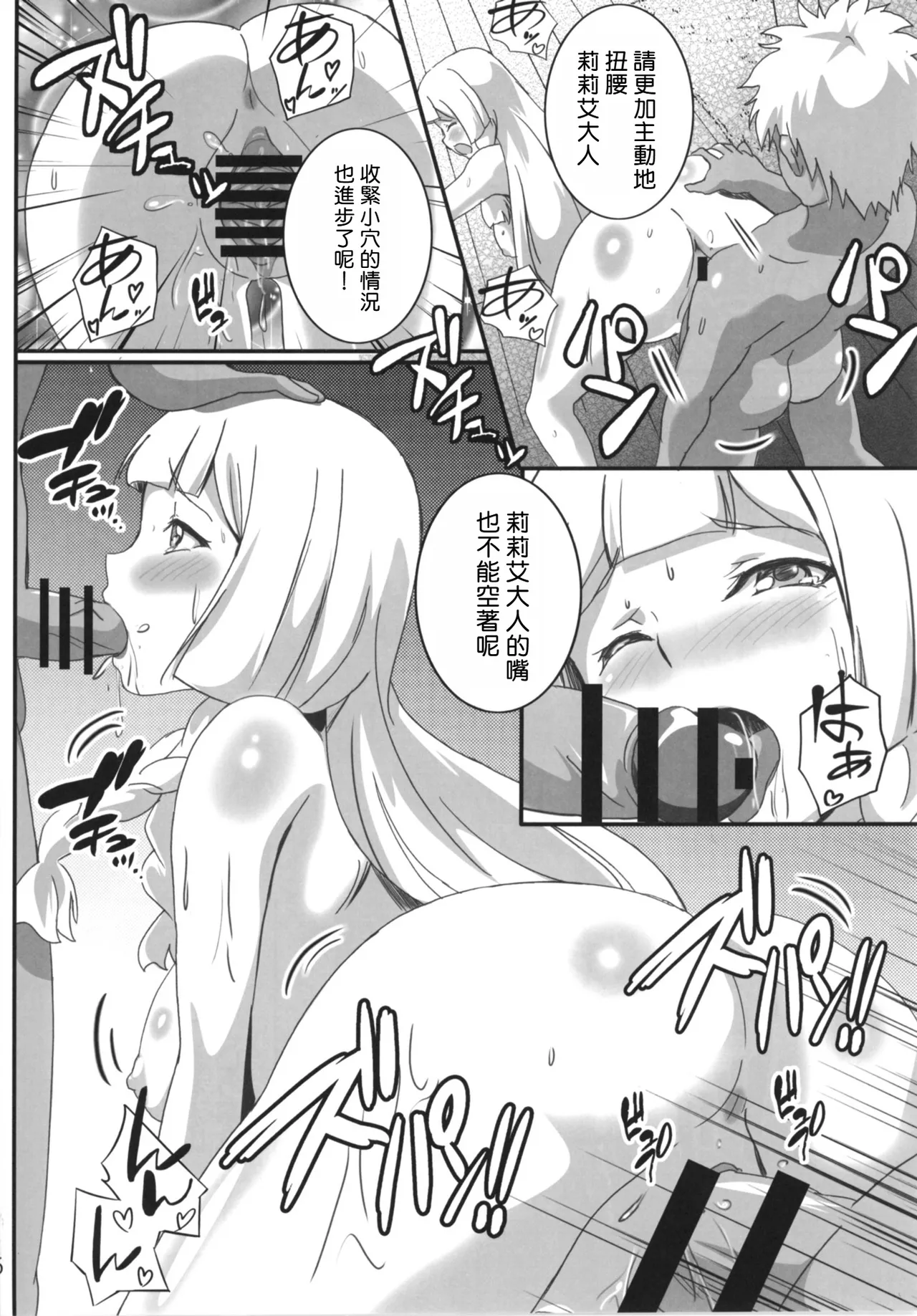 Lillie-chan no H na Nichijou page 6 full