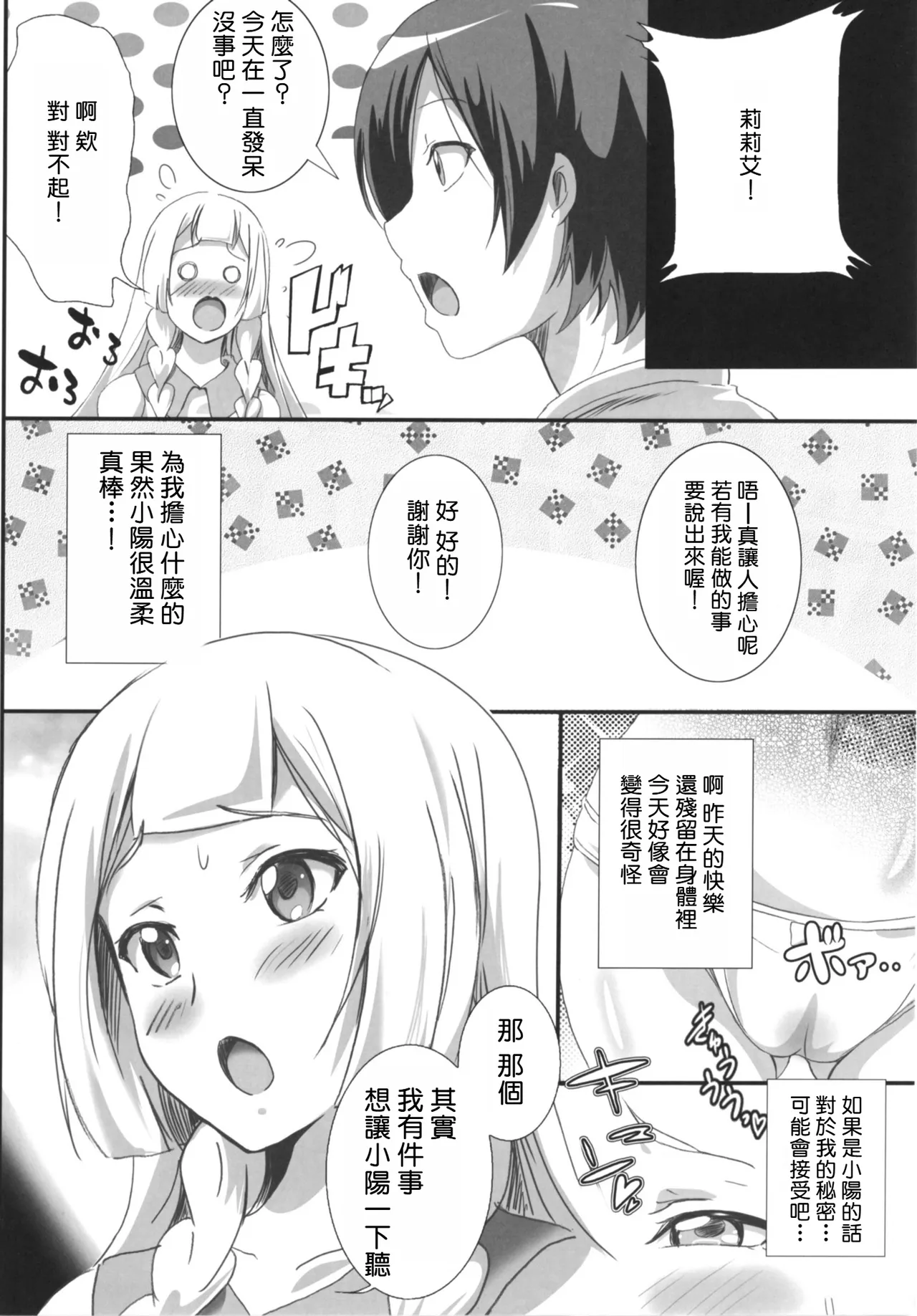 Lillie-chan no H na Nichijou page 8 full