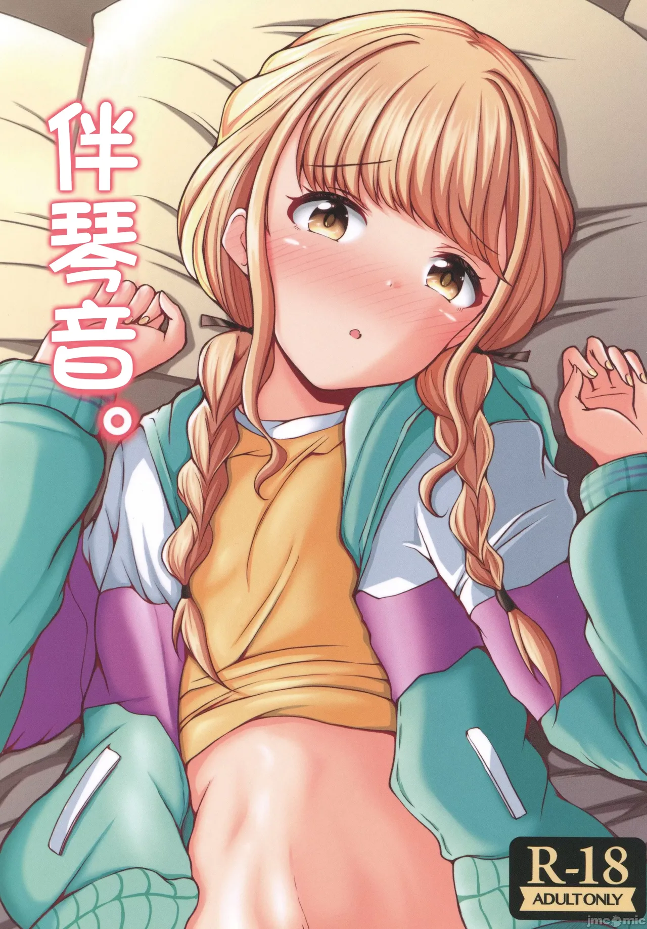 ことねと。（Chinese） page 1 full