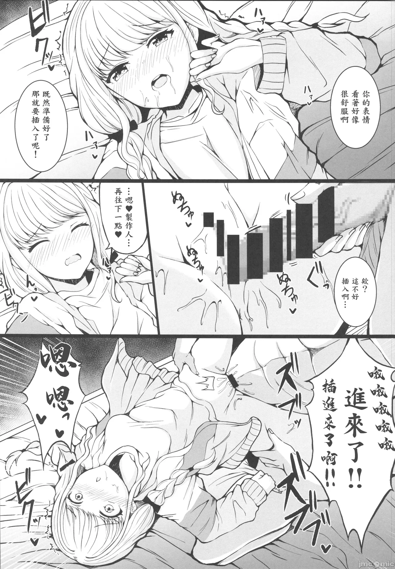 ことねと。（Chinese） page 10 full