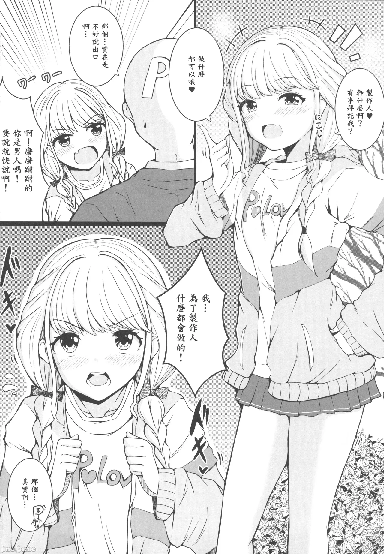 ことねと。（Chinese） page 3 full