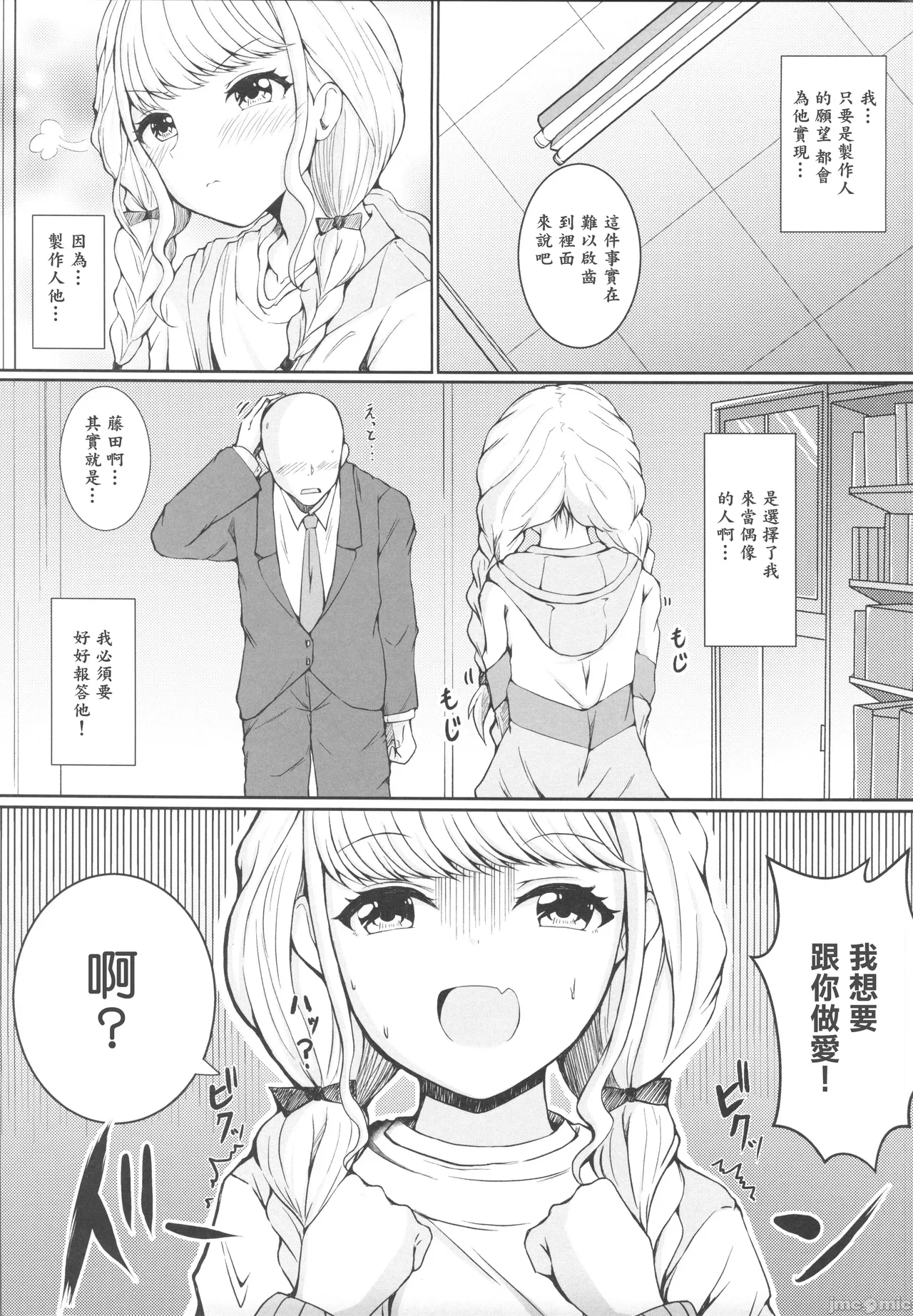 ことねと。（Chinese） page 4 full