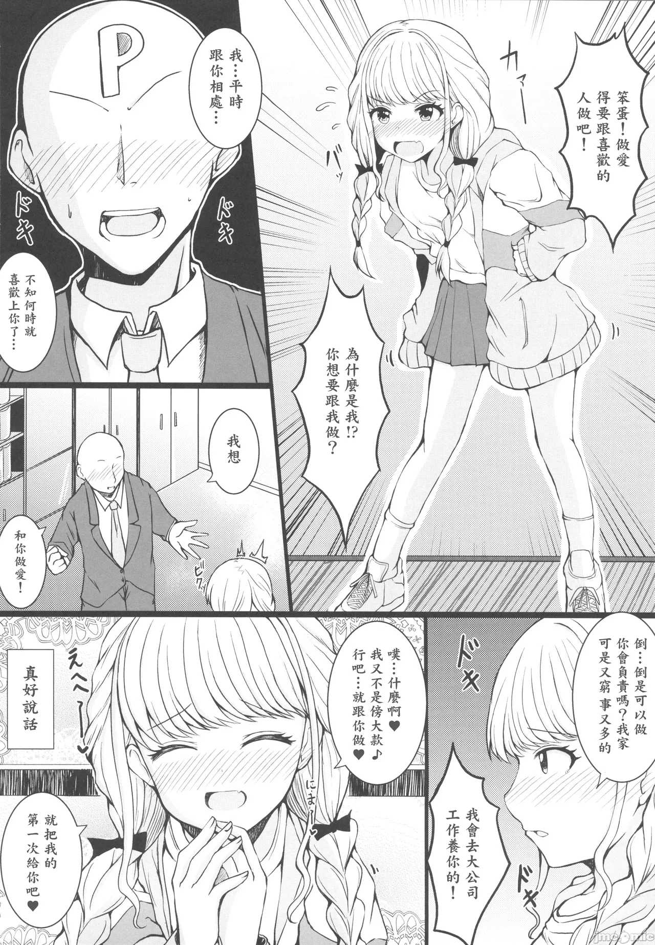 ことねと。（Chinese） page 5 full