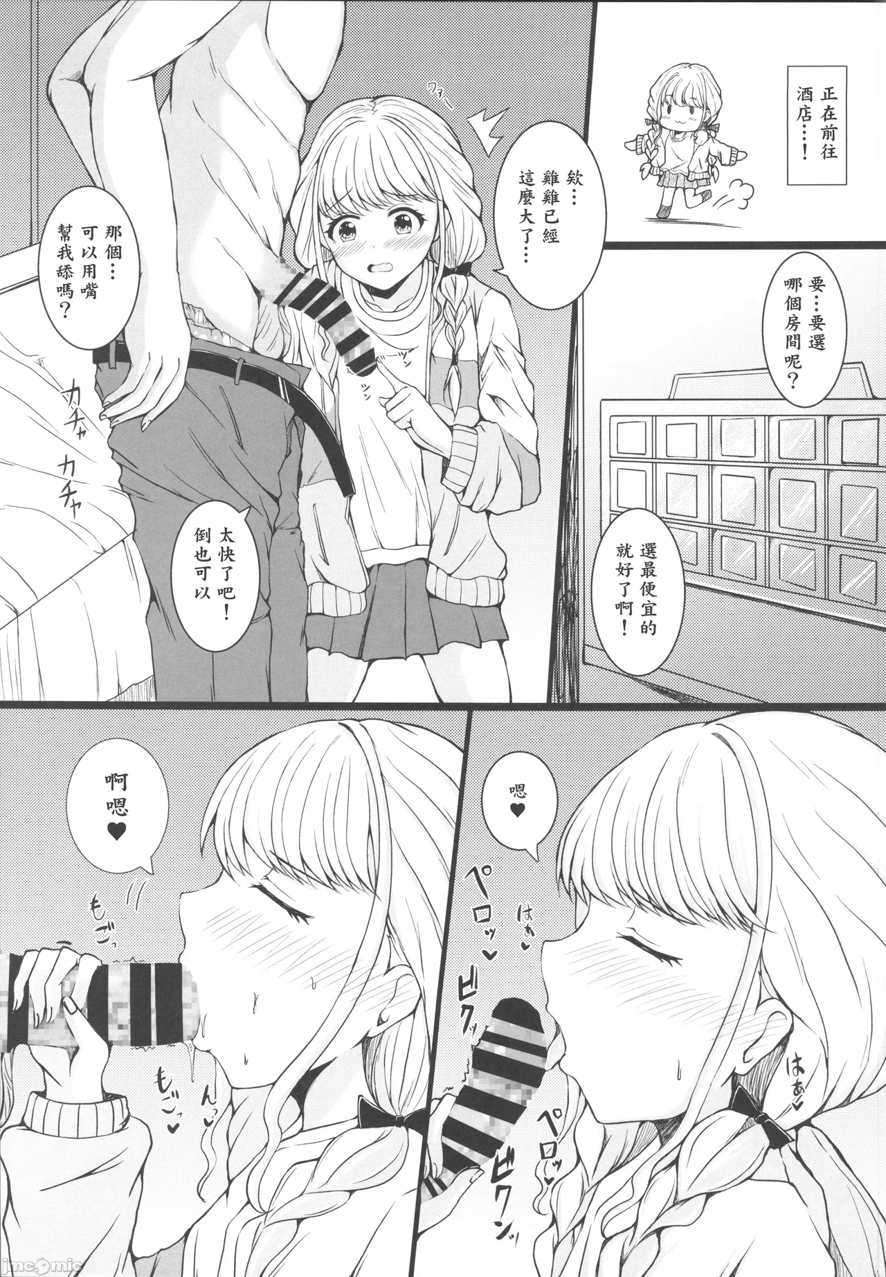 ことねと。（Chinese） page 6 full