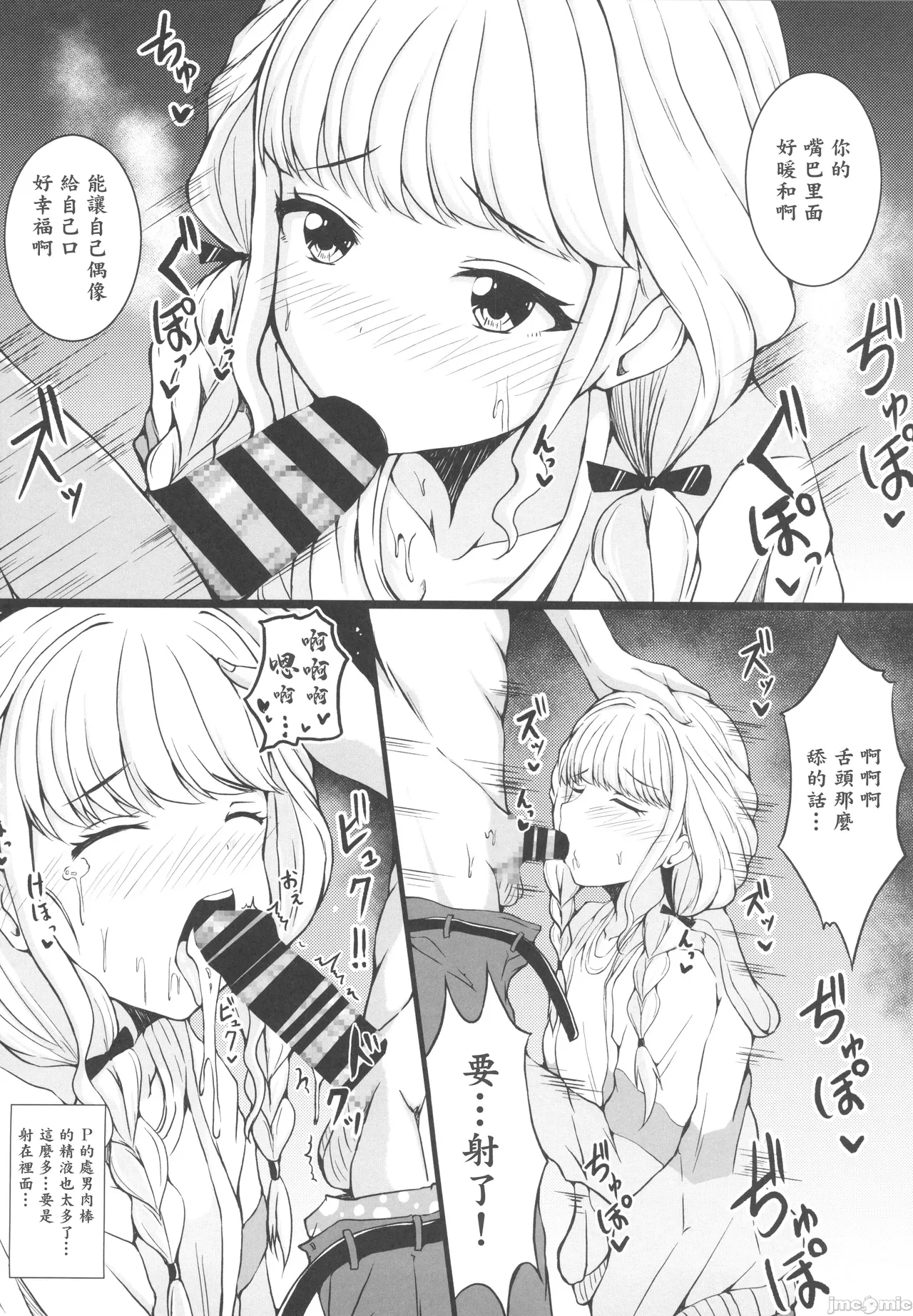 ことねと。（Chinese） page 7 full