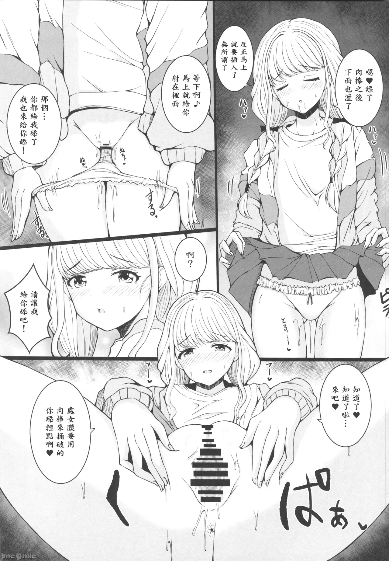 ことねと。（Chinese） page 8 full