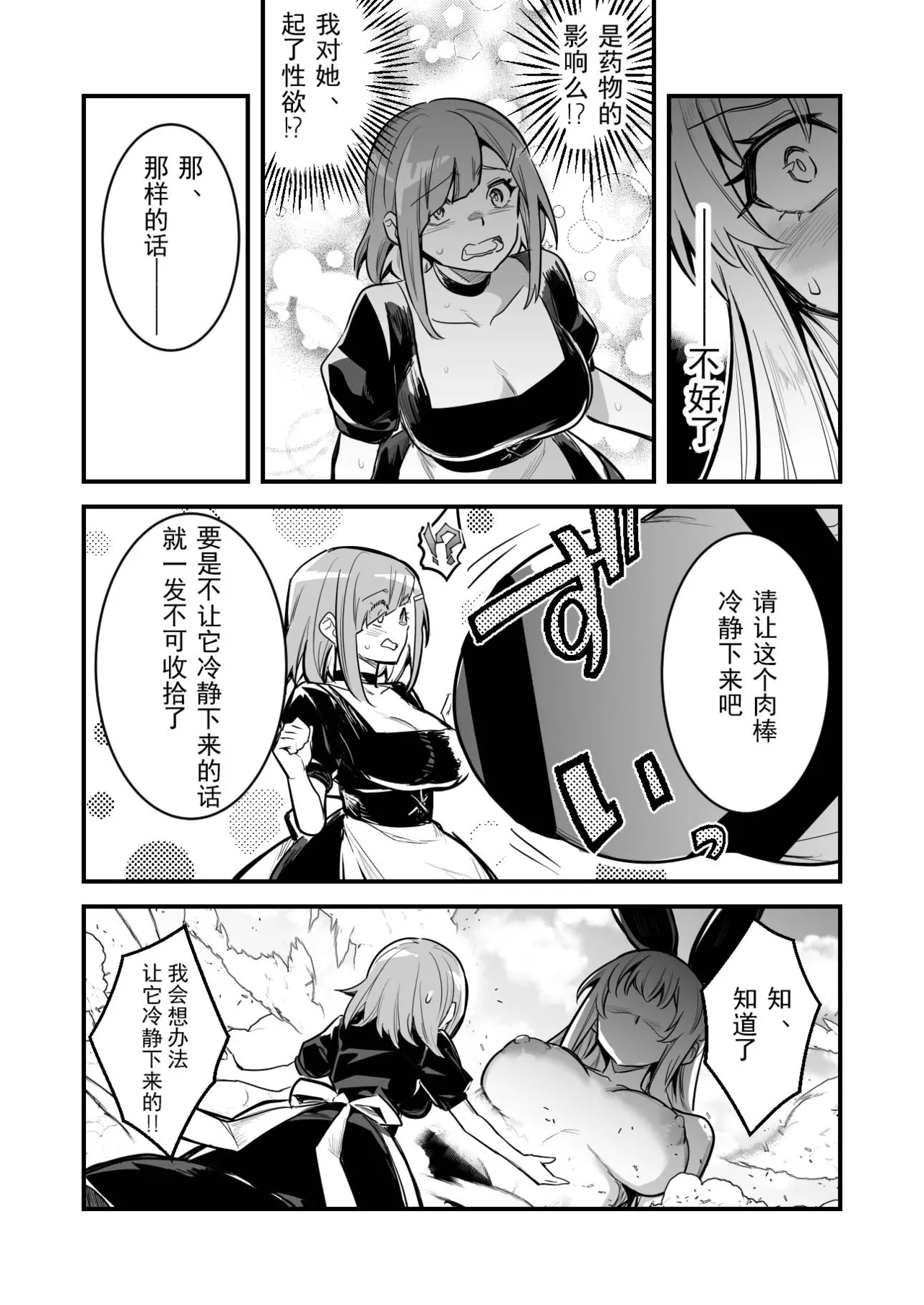 秘薬で巨大化してしまい抑えられない性欲発散にエロい事をやり始める冒険者ちゃん【巨像倒立打维京个人汉化】 page 3 full