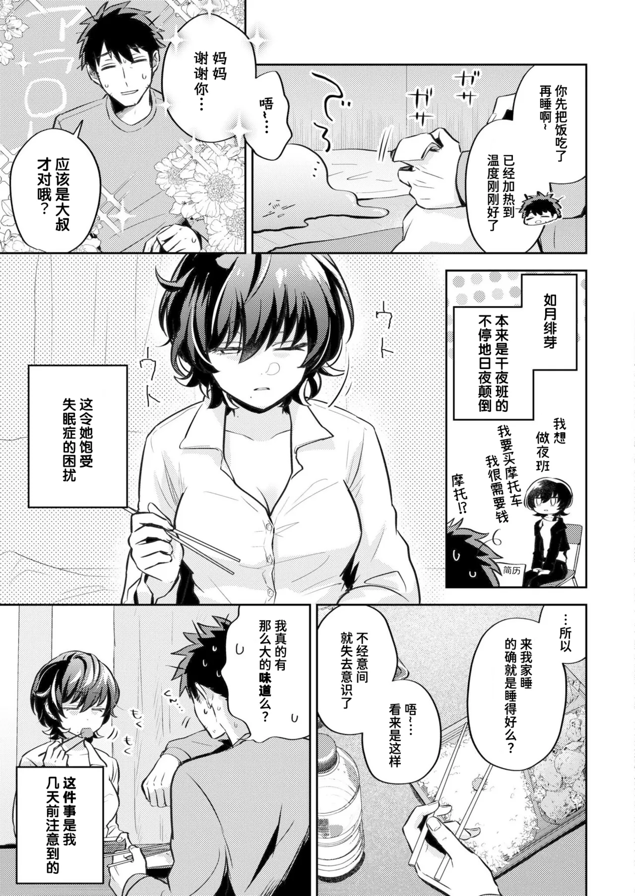 Nemuri Hime wa Kyou mo Kedaruge | 睡美人今天也昏昏沉沉 page 3 full