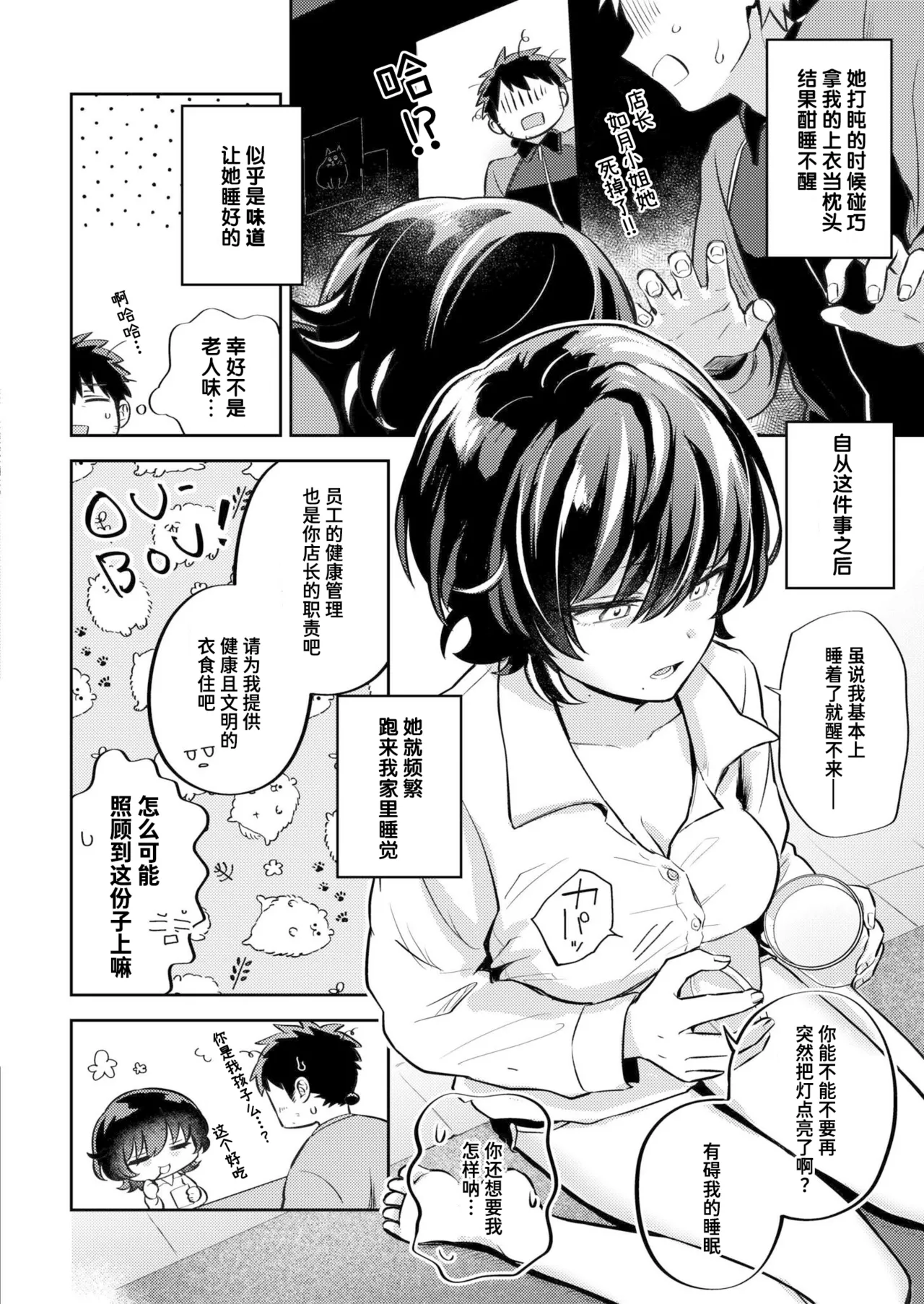 Nemuri Hime wa Kyou mo Kedaruge | 睡美人今天也昏昏沉沉 page 4 full