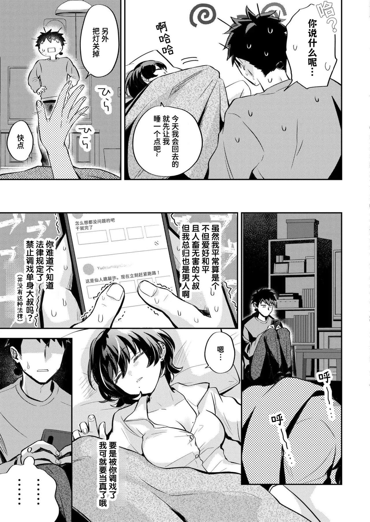 Nemuri Hime wa Kyou mo Kedaruge | 睡美人今天也昏昏沉沉 page 7 full