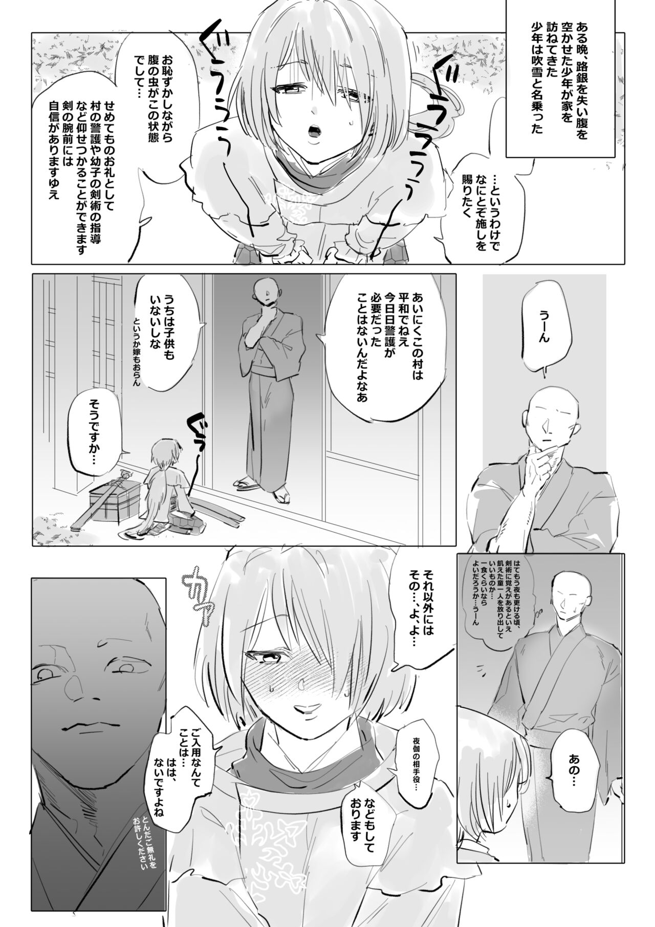 モブふぶ①ごはんの為に頑張るシリーズ page 1 full