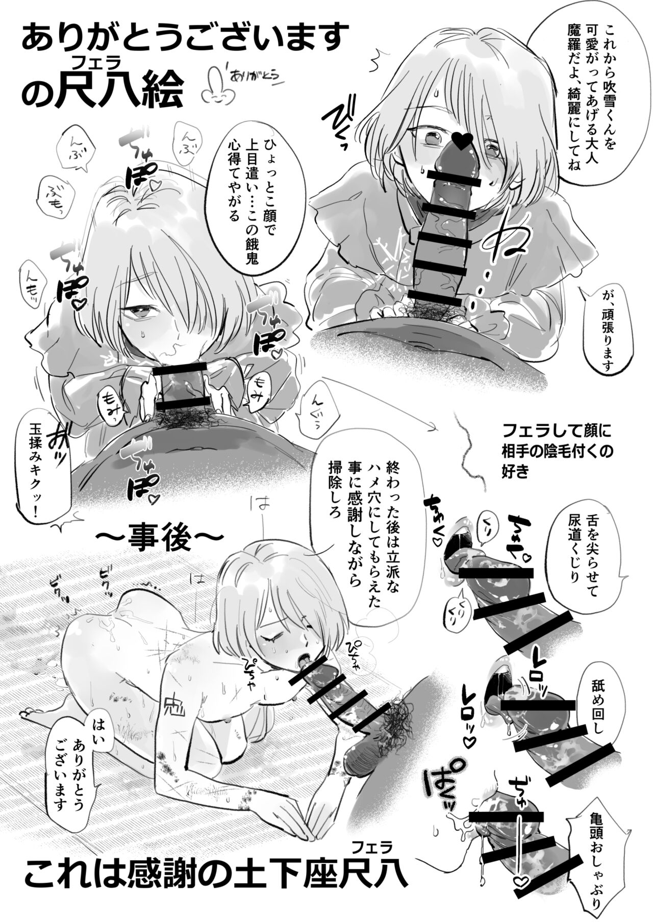 モブふぶ①ごはんの為に頑張るシリーズ page 6 full