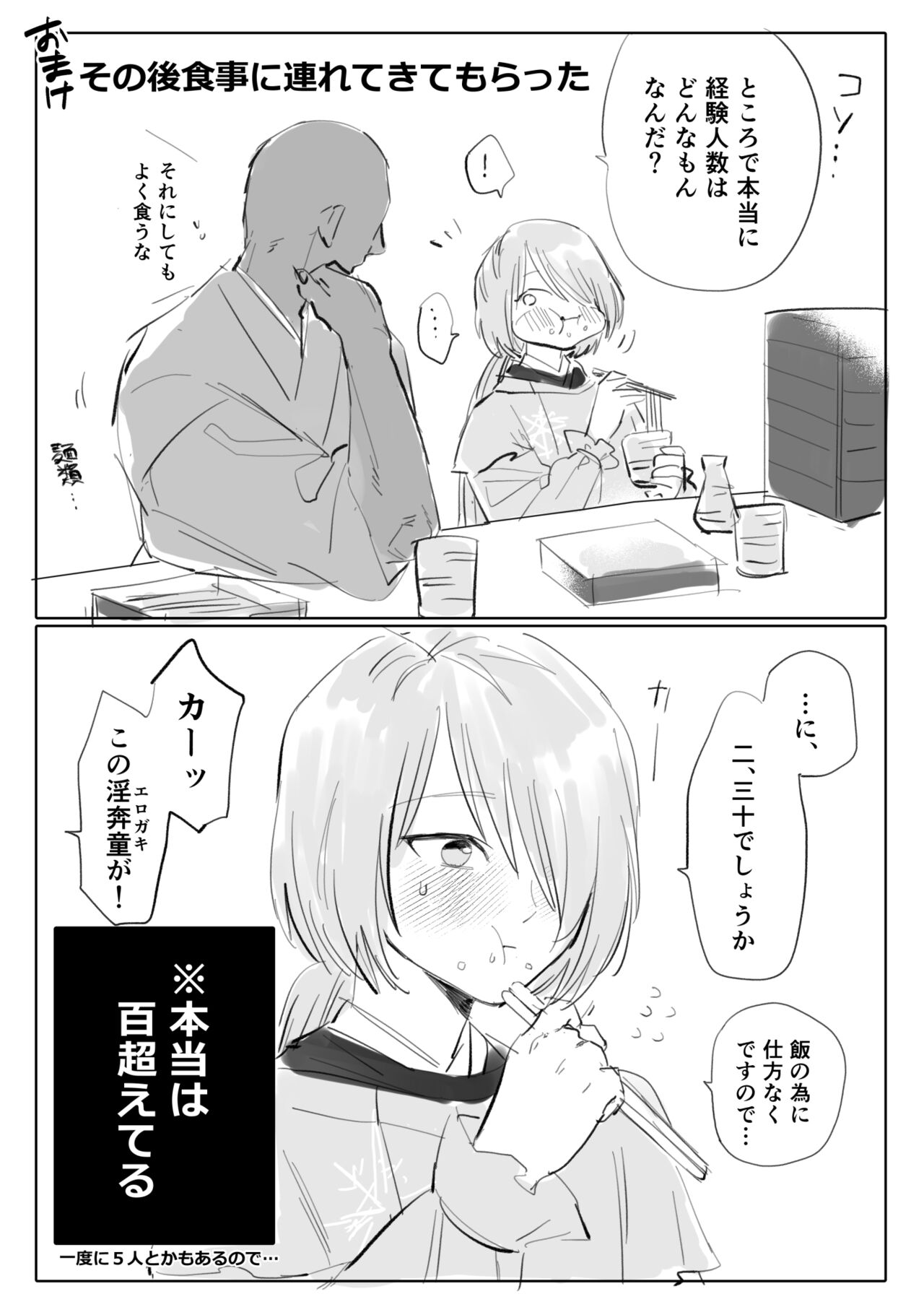 モブふぶ①ごはんの為に頑張るシリーズ page 8 full
