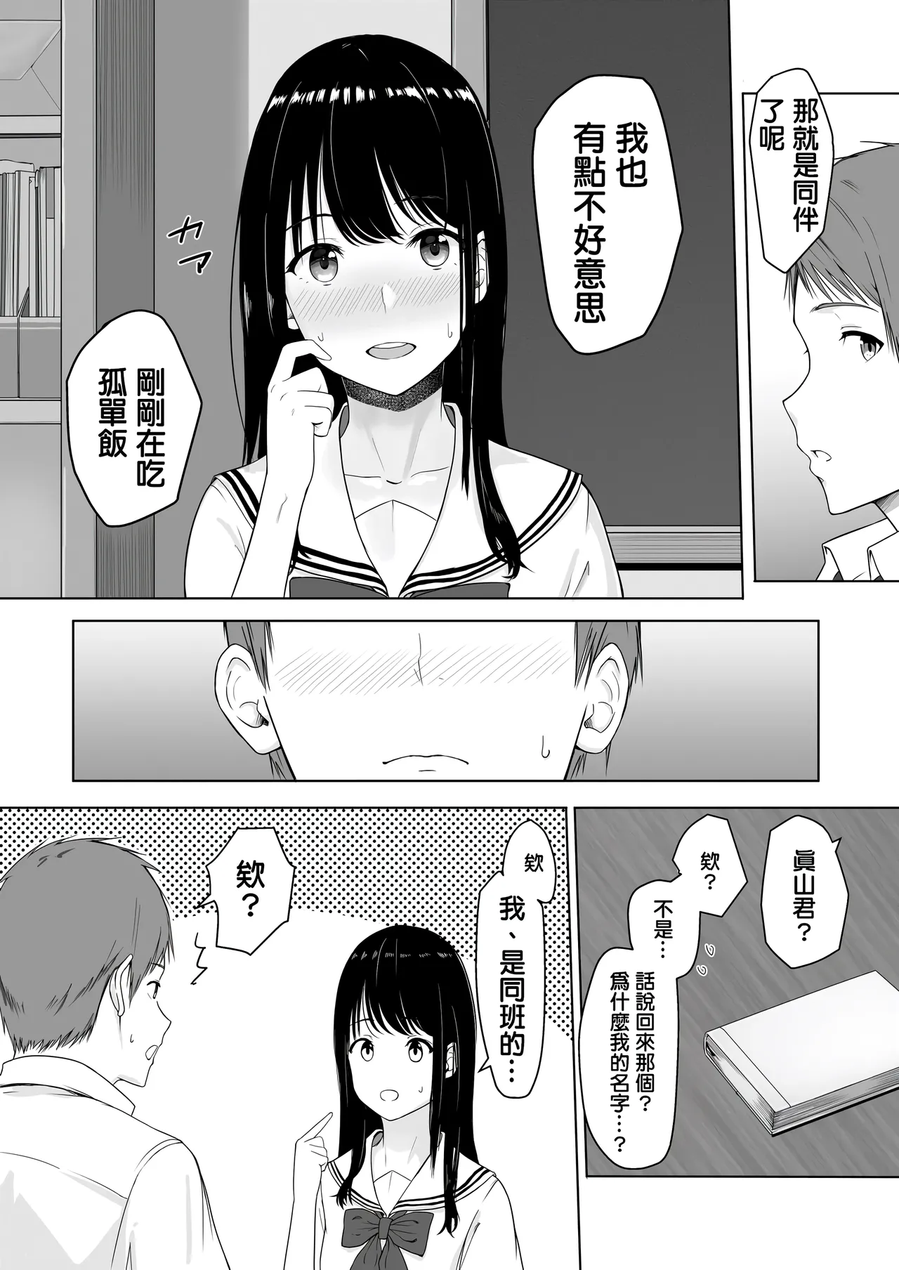 Kimi ga Tame. page 10 full