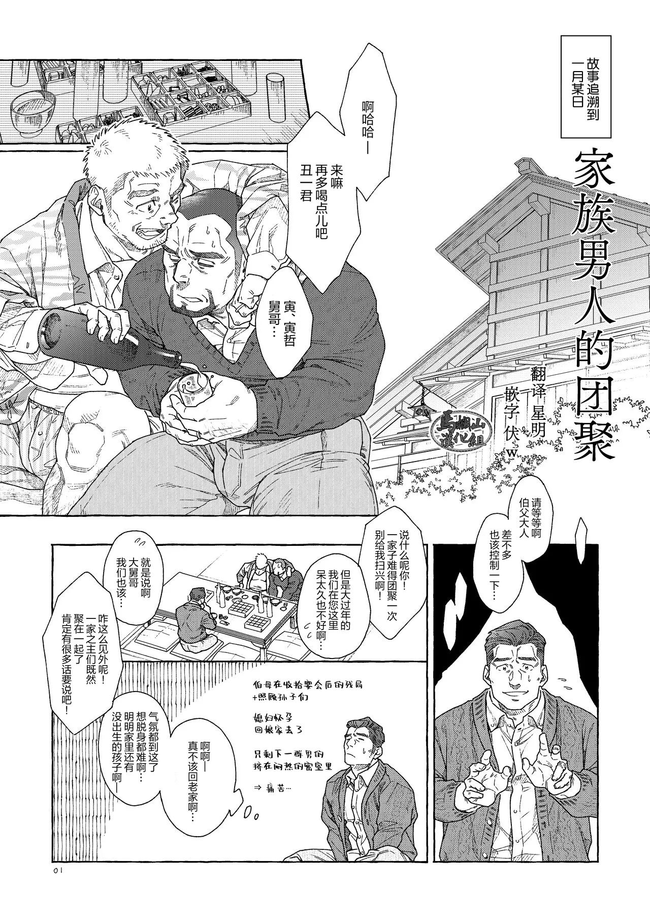 chichi-tachi no tsudoi | 家族男人的团聚 page 1 full