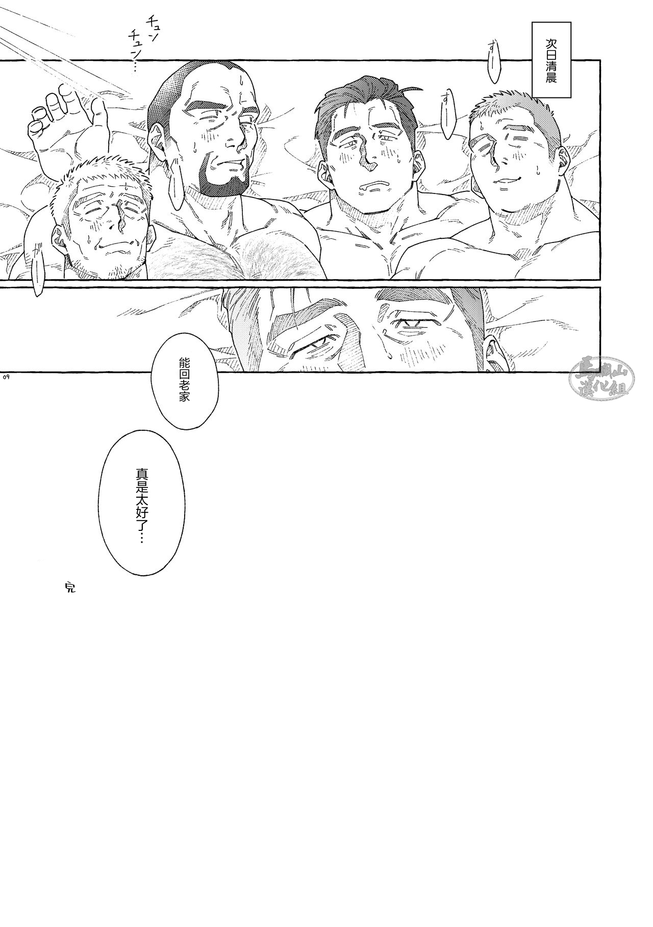 chichi-tachi no tsudoi | 家族男人的团聚 page 9 full