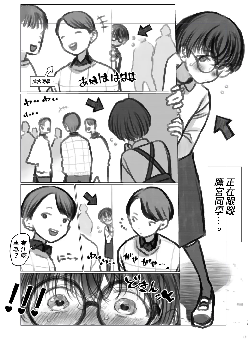 Hiyori's daily life③ page 1 full