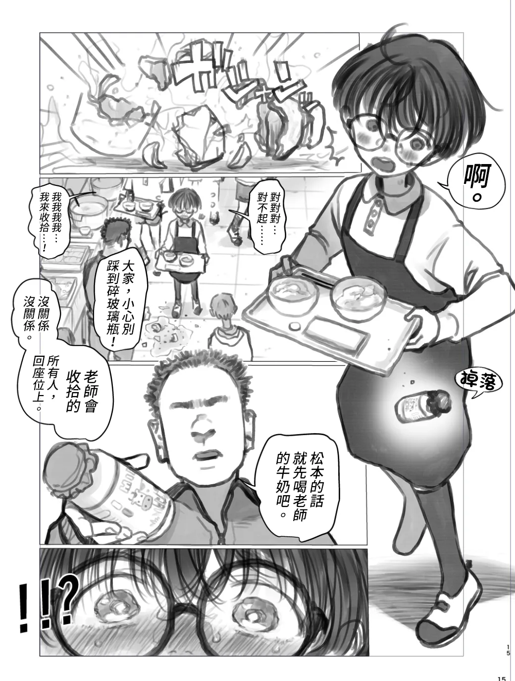 Hiyori's daily life③ page 3 full