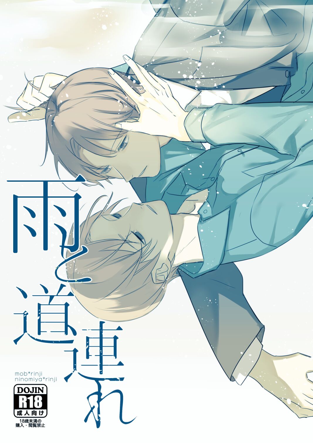 Ame to michizure page 1 full