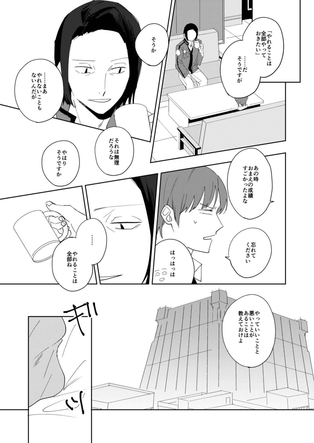 Ame to michizure page 3 full