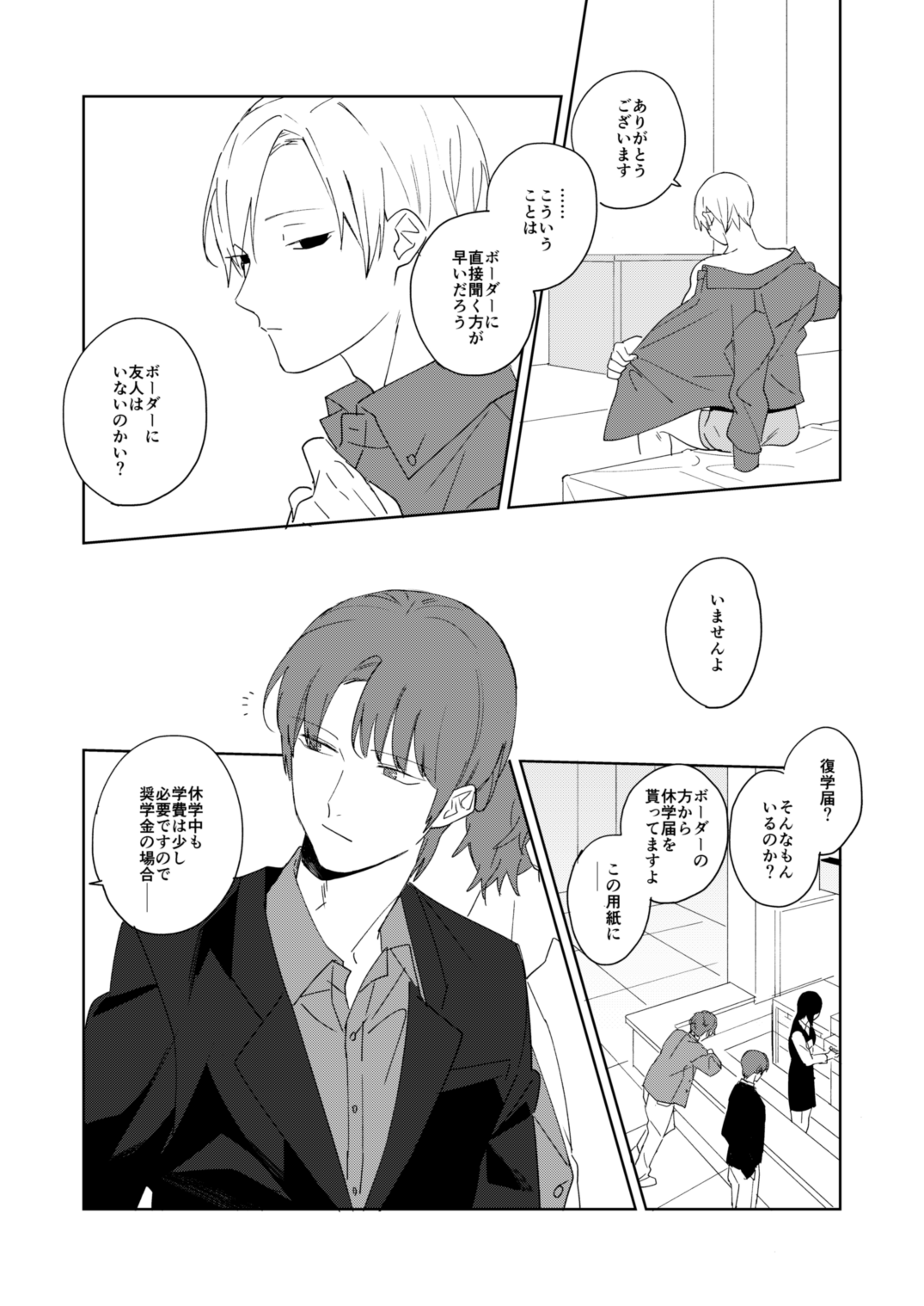 Ame to michizure page 5 full