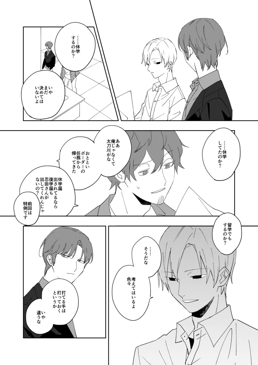 Ame to michizure page 6 full