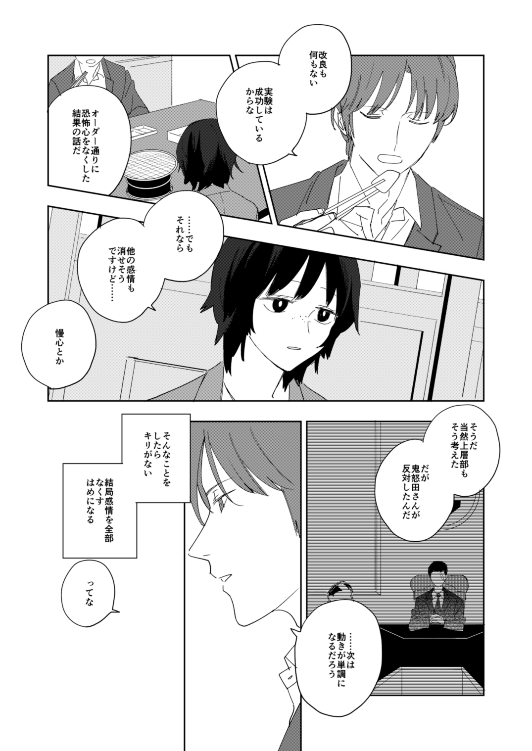 Ame to michizure page 8 full