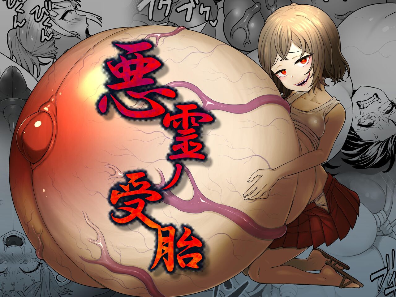 Akuryo no jutai | Conception of an Evil Spirit page 1 full