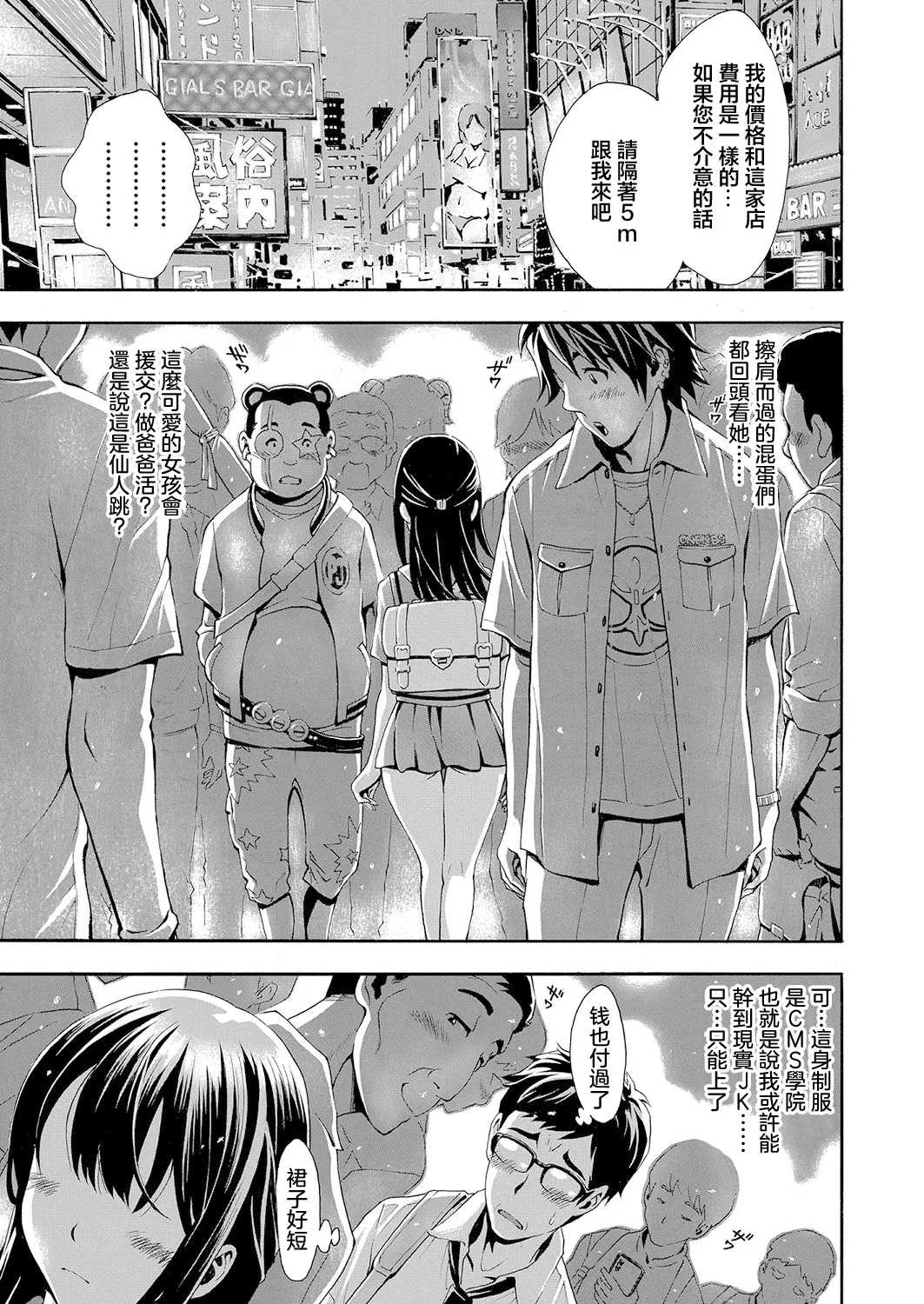 はい パパ活でぇす♡ 【第1話】 page 3 full