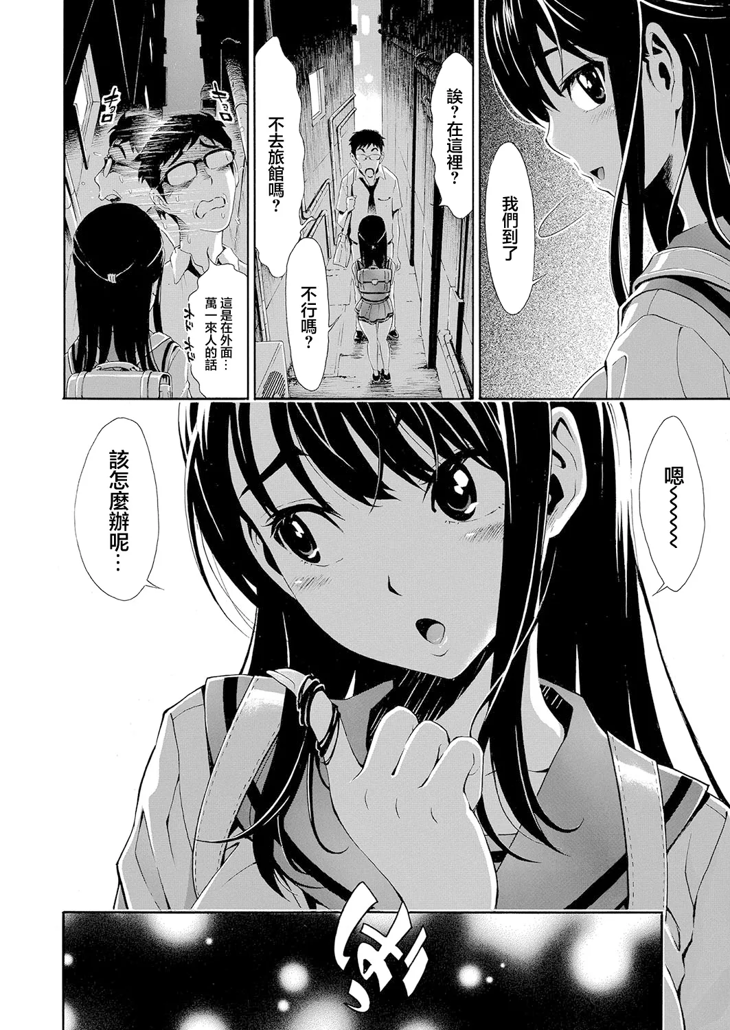 はい パパ活でぇす♡ 【第1話】 page 4 full