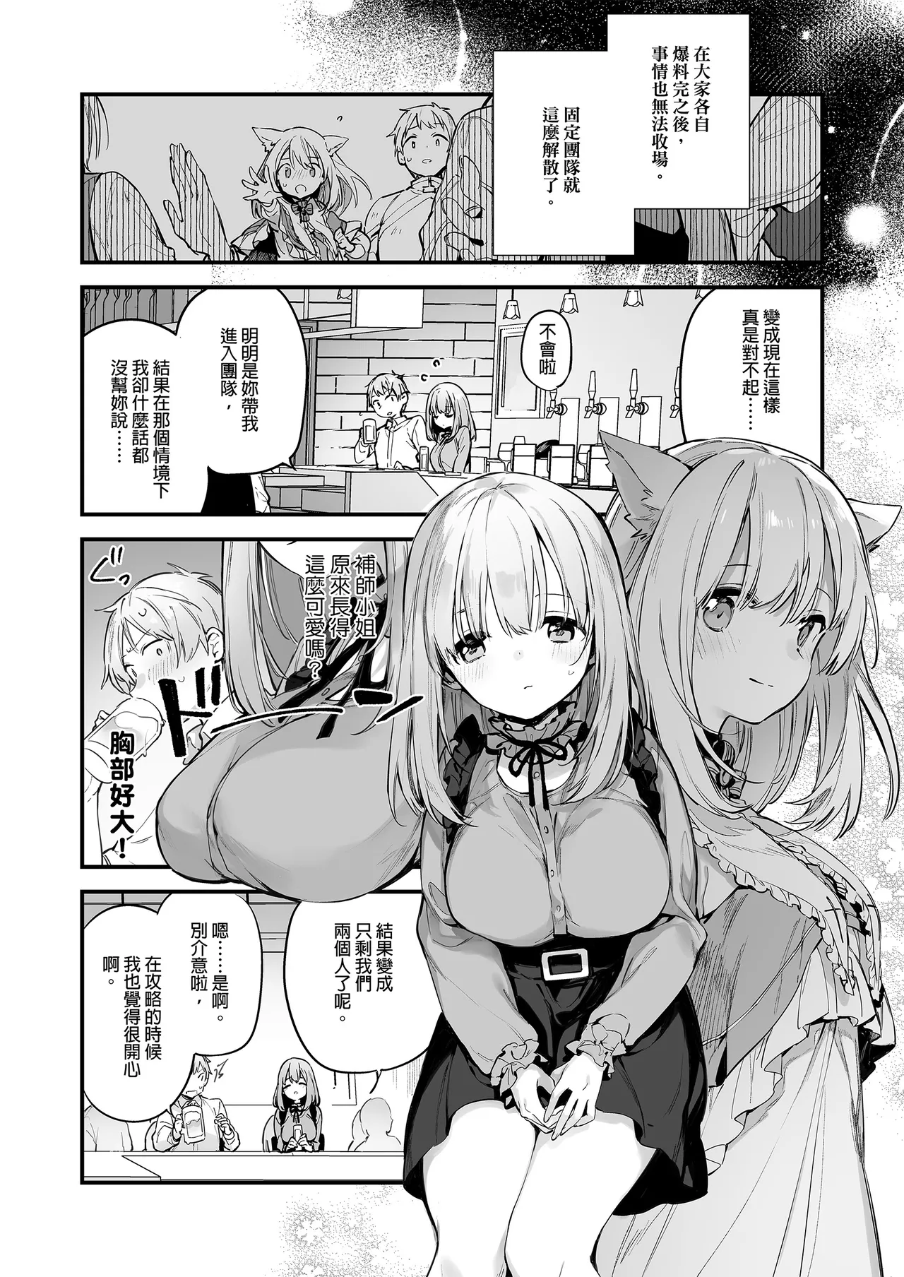 Gaming ka no jo1+EX+2 （Chinese） page 8 full