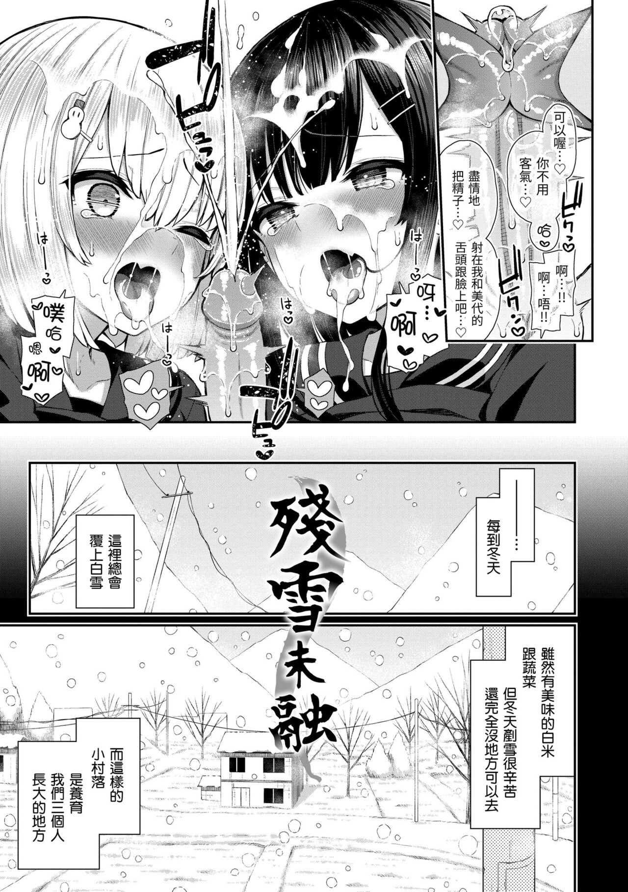 Cherry Tabesasete? - I Love Cherry Boy. | 櫻桃男孩讓我咬一口？ page 7 full