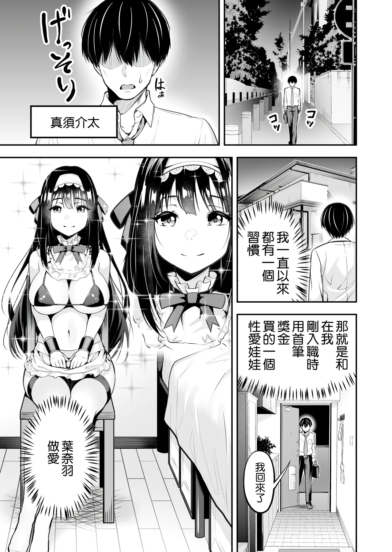 ダッチワイフのくせにナマイキだ! page 5 full