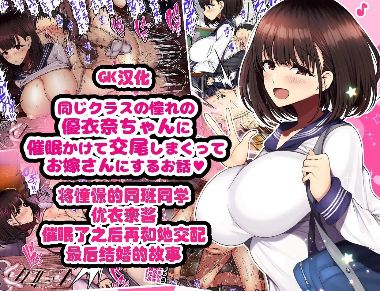 同じクラスの憧れの優衣奈ちゃんに催眠かけて交尾しまくってお嫁さんにするお話 page 1 full