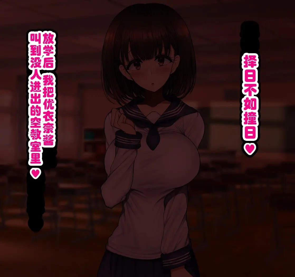 同じクラスの憧れの優衣奈ちゃんに催眠かけて交尾しまくってお嫁さんにするお話 page 10 full