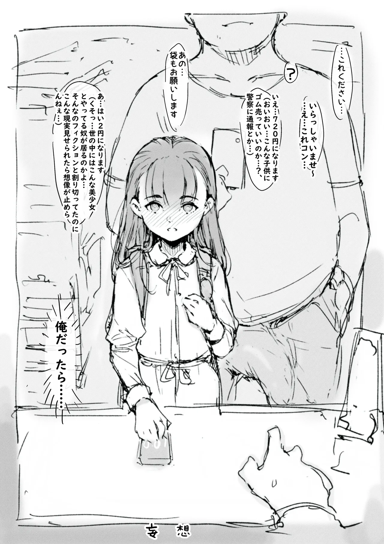 らくがき page 1 full