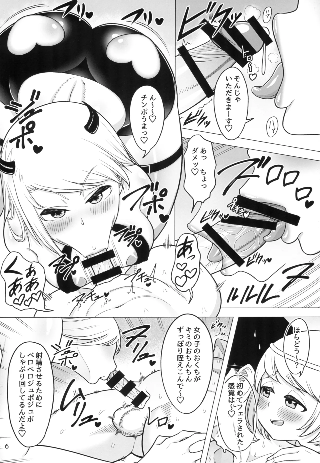 しんだ童がイくところ page 8 full