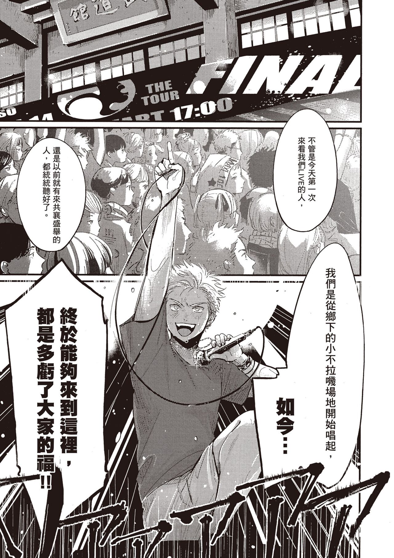 The Song of Yoru & Asa Ec | 夜與朝之歌 Ec page 6 full