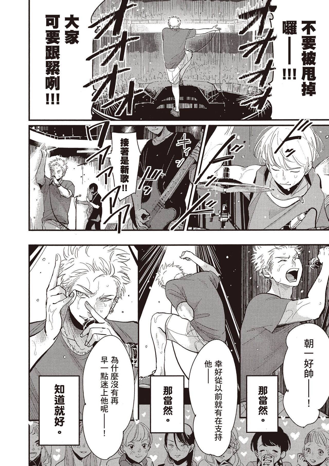 The Song of Yoru & Asa Ec | 夜與朝之歌 Ec page 7 full